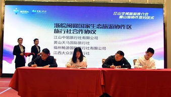 江山召开全域旅游推介会暨山海协作旅游签约仪式 携手杭州国际旅行社共绘文旅新篇章