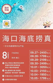 杭州阳光国旅2019国庆国内旅游合辑 金秋盛宴，畅游华夏