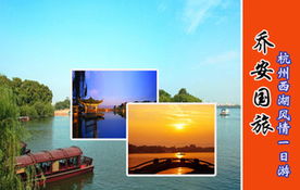 乔安国旅·杭州国际旅行社 杭州西湖风情一日游，尽揽江南诗画之美