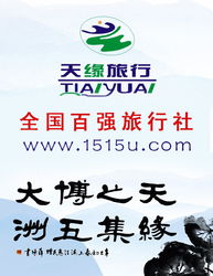 杭州天缘国际旅行社 您的专业国际旅行伙伴